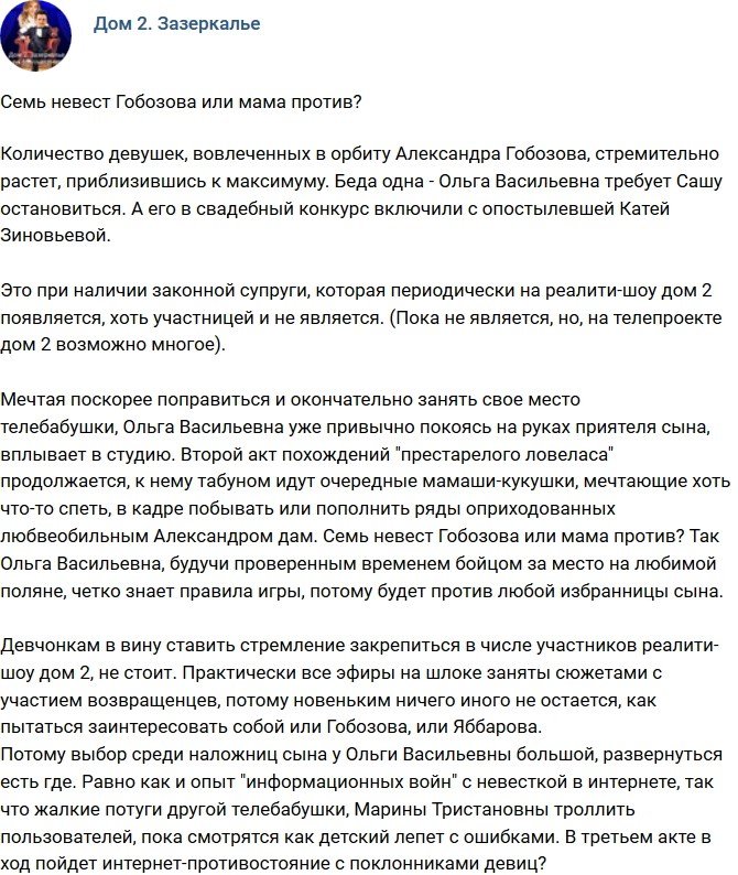 Мнение: Семь возлюбленных Александра Гобозова?