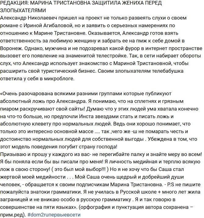 Из блога Редакции: Марина Тристановна защитила своего кавалера