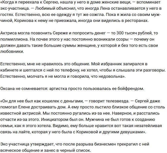 Елена Корикова увела возлюбленного у Оксаны Ряски