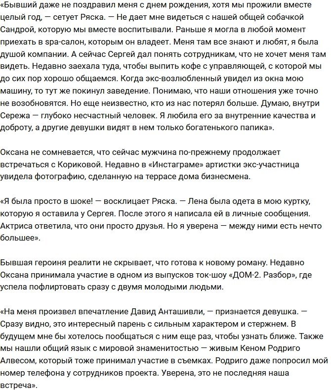 Елена Корикова увела возлюбленного у Оксаны Ряски