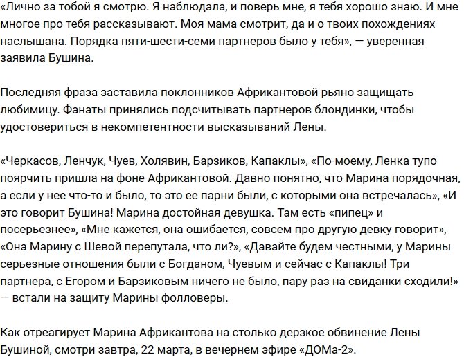 Елена Бушина обвинила в похотливости Марину Африкантову