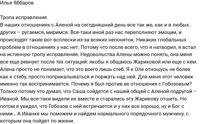 Илья Яббаров: Встал на тропу исправления