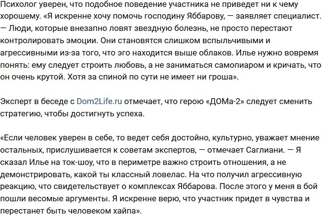 Илья Саглиани: Яббаров - обычный колхозник!