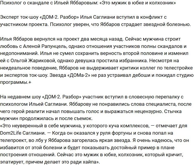 Илья Саглиани: Яббаров - обычный колхозник!