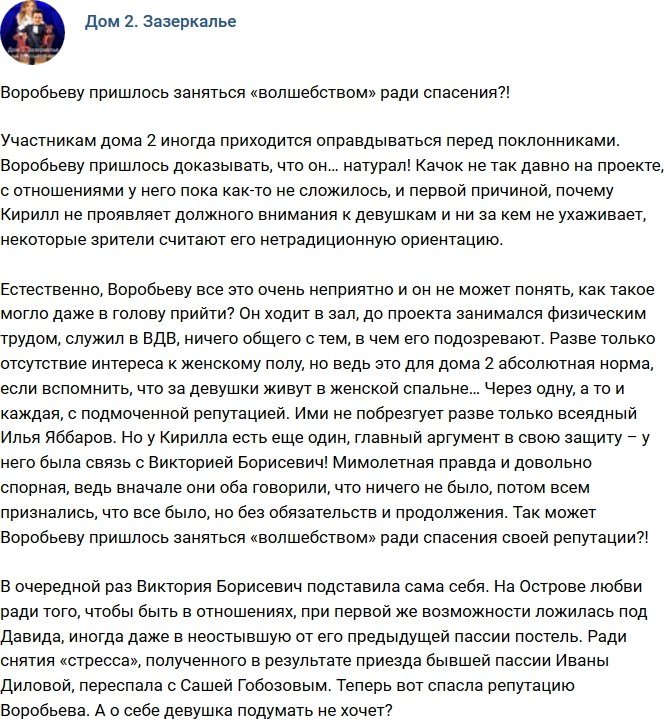 Мнение: Воробьев вынужден был заняться «волшебством» ради спасения?