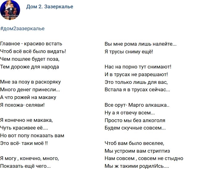 Стихи о Дом-2 на 22.03.2018
