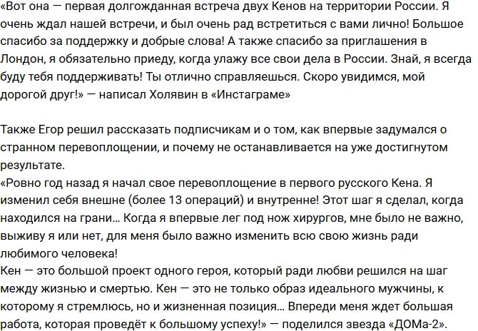 «Живой Кен» Родриго Алвес свел с ума Егора Холявина