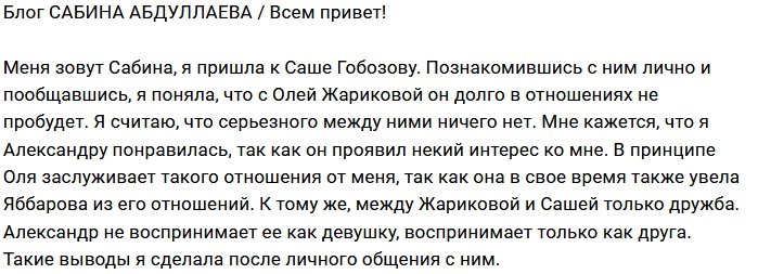 Сабина Абдуллаева: Я чувствую его интерес