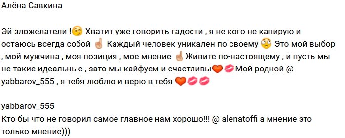 Алёна Савкина: Мы неидеальны, зато кайфуем