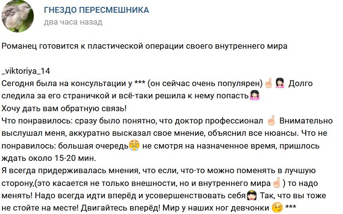 Виктория Романец мечтает о новой пластике