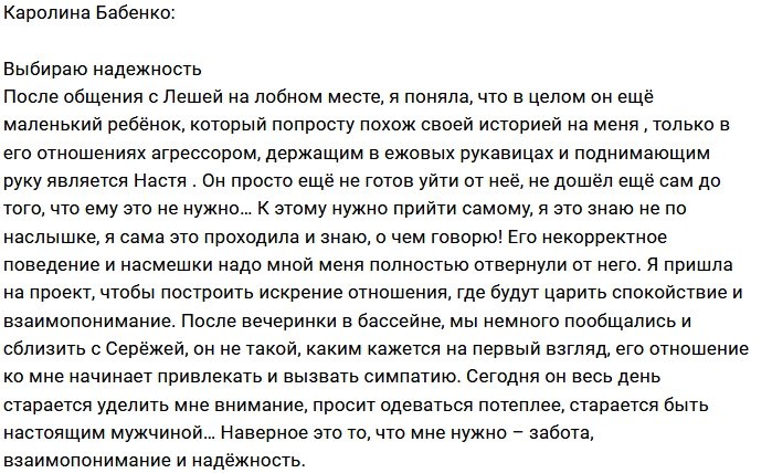 Каролина Бабенко: Он ещё слишком маленький