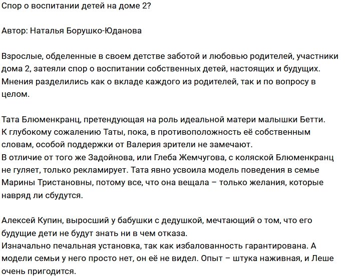 Мнение: Методы воспитания детей по-домовски?