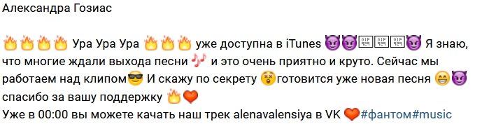 Александра Гозиас: Слушайте нас в iTunes