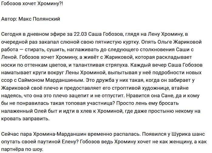 Мнение: Гобозов готовит себе запасной аэродром