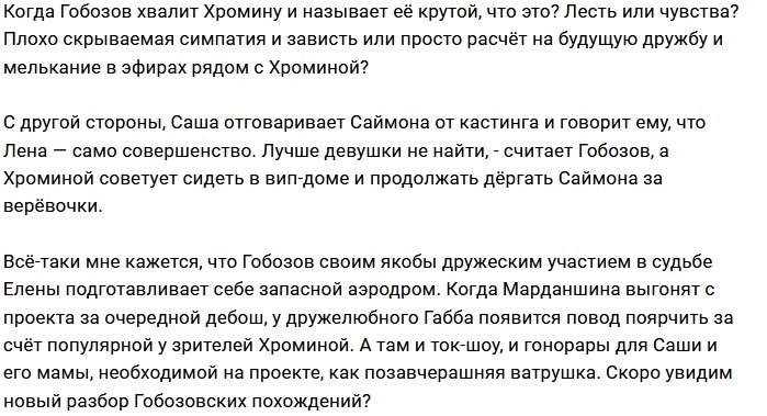 Мнение: Гобозов готовит себе запасной аэродром