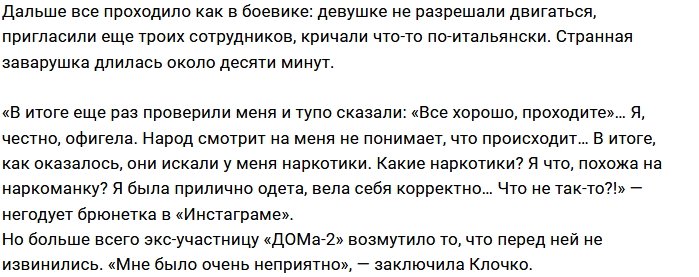 Алесю Клочко заподозрили в перевозке наркотиков
