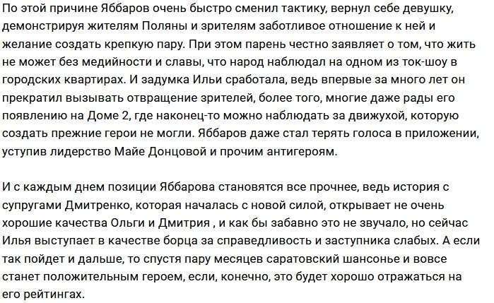 Илья Яббаров меняет правила игры?