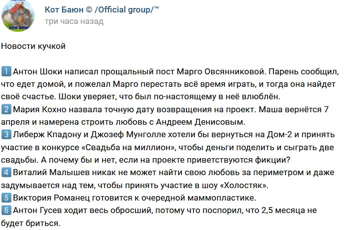 Новости от Кота Баюна (23.03.2018)