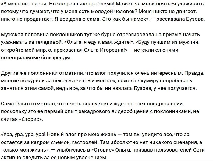 Ольга Бузова: У меня нет парня, и это проблема