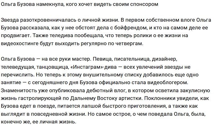 Ольга Бузова: У меня нет парня, и это проблема