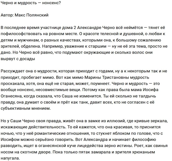 Мнение: В Черно проснулась мудрость?!