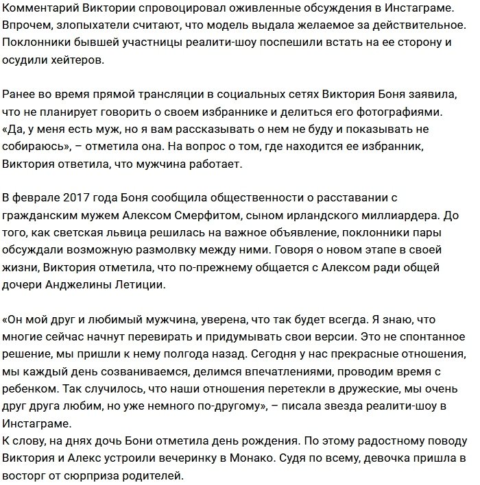 Виктория Боня уже готовится к свадьбе?