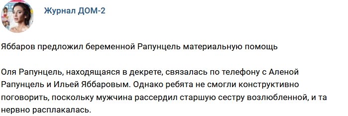 Новости журнала Дом-2 (24.03.2018)