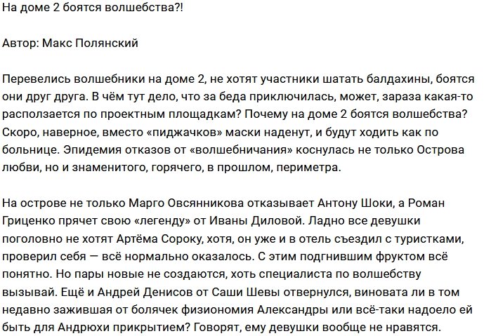 Мнение: «Волшебники» здесь больше не живут?