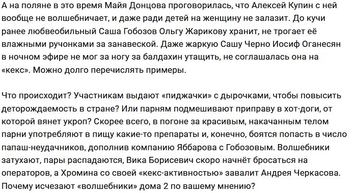 Мнение: «Волшебники» здесь больше не живут?