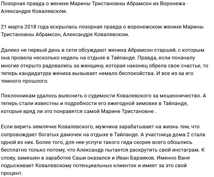 Фанаты выяснили, что скрывает жених Марины Тристановны