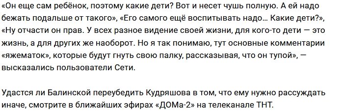 Алексей Кудряшов не видит смысла заводить детей