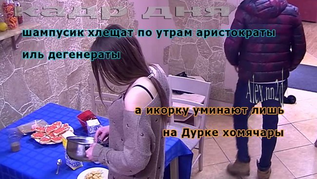 Приколы о Дом-2 (24.03.2018)