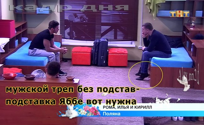 Приколы о Дом-2 (24.03.2018)