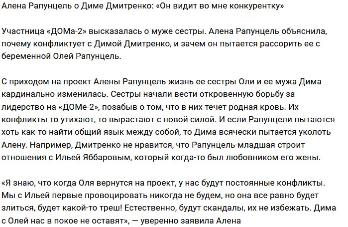 Алёна Савкина: Для них мы конкуренты