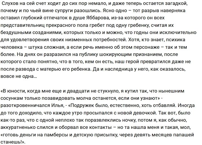 Илья Яббаров ужаснул своими словами о внебрачном сыне Илья Яббаров ужаснул своими словами о внебрачном сыне