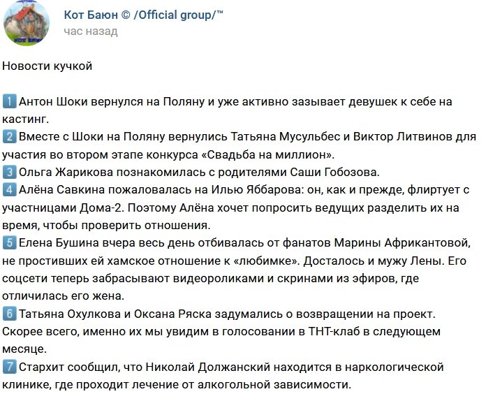 Новости от Кота Баюна (24.03.2018)