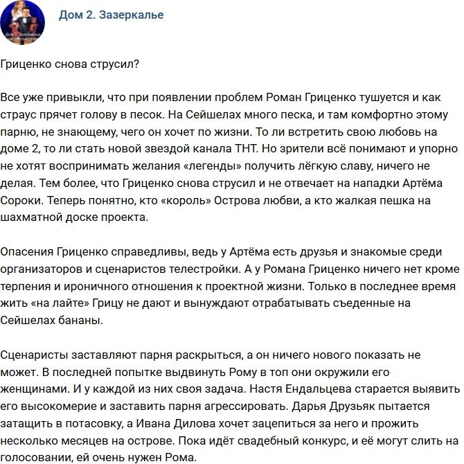 Мнение: Гриценко опять струсил?