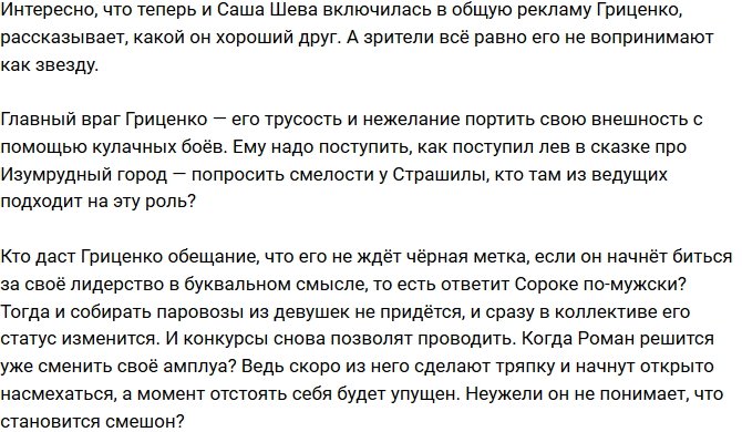 Мнение: Гриценко опять струсил?