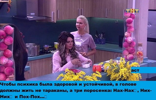 Приколы о Дом-2 (25.03.2018)