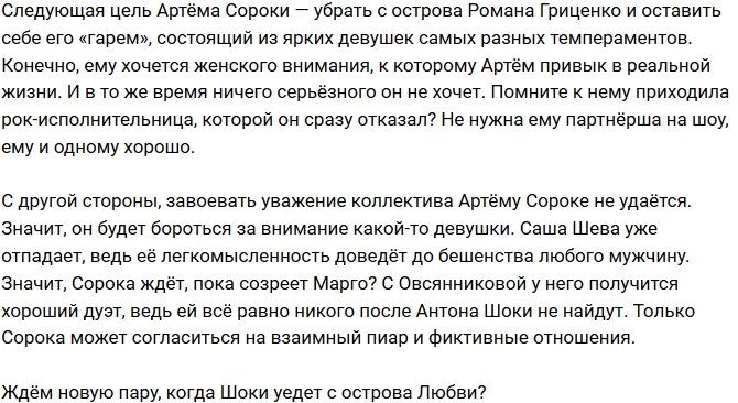 Мнение: Артем Сорока стал новым ведущим?