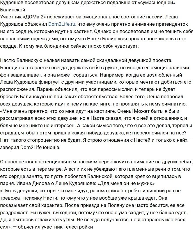 Кудряшов рекомендует девушкам держаться подальше от Балинской