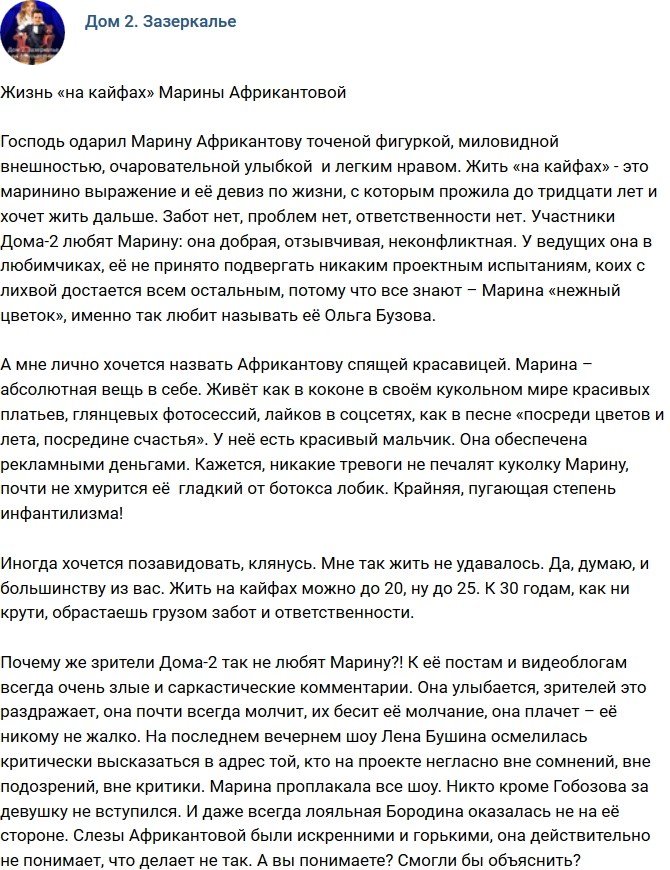 Мнение: «Кайфовая» жизнь Марины Африкантовой