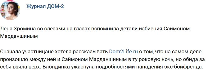 Новости журнала Дом-2 (26.03.2018)