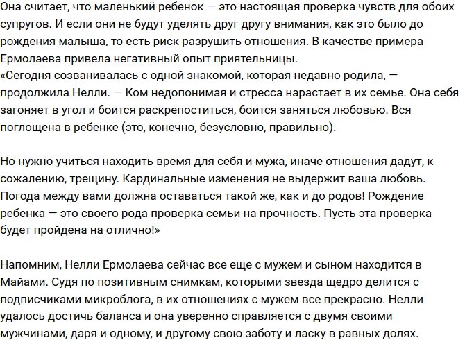 Нелли Ермолаева намекнула на ухудшение отношений с супругом