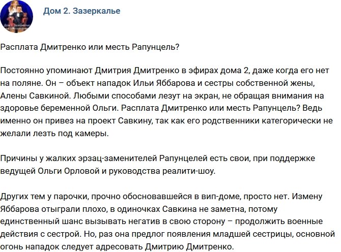 Мнение: Дмитренко расплачивается за Алену?