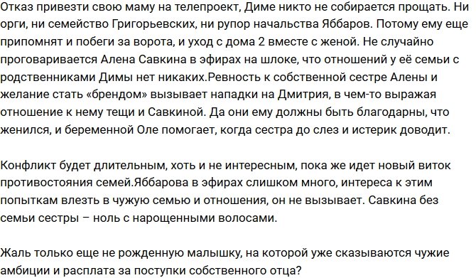 Мнение: Дмитренко расплачивается за Алену?