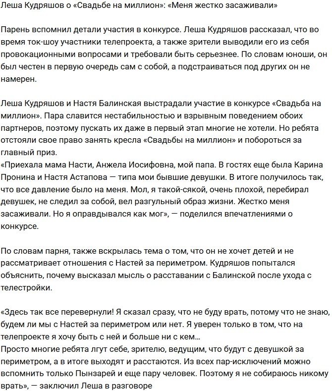 Алексей Кудряшов: Меня активно засаживали!