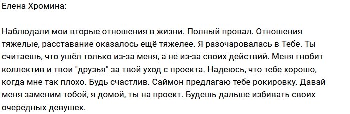 Елена Хромина: Саймон, как насчёт рокировки