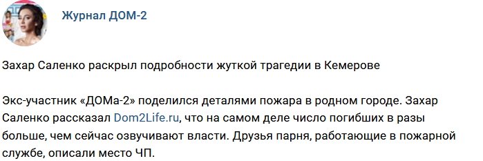 Новости журнала Дом-2 (27.03.2018)