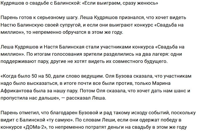 Алексей Кудряшов: Сделаю предложение, если выиграем!